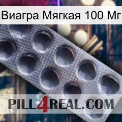 Виагра Мягкая 100 Мг 30